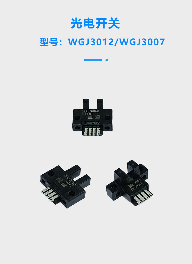 光電開關(圖1)