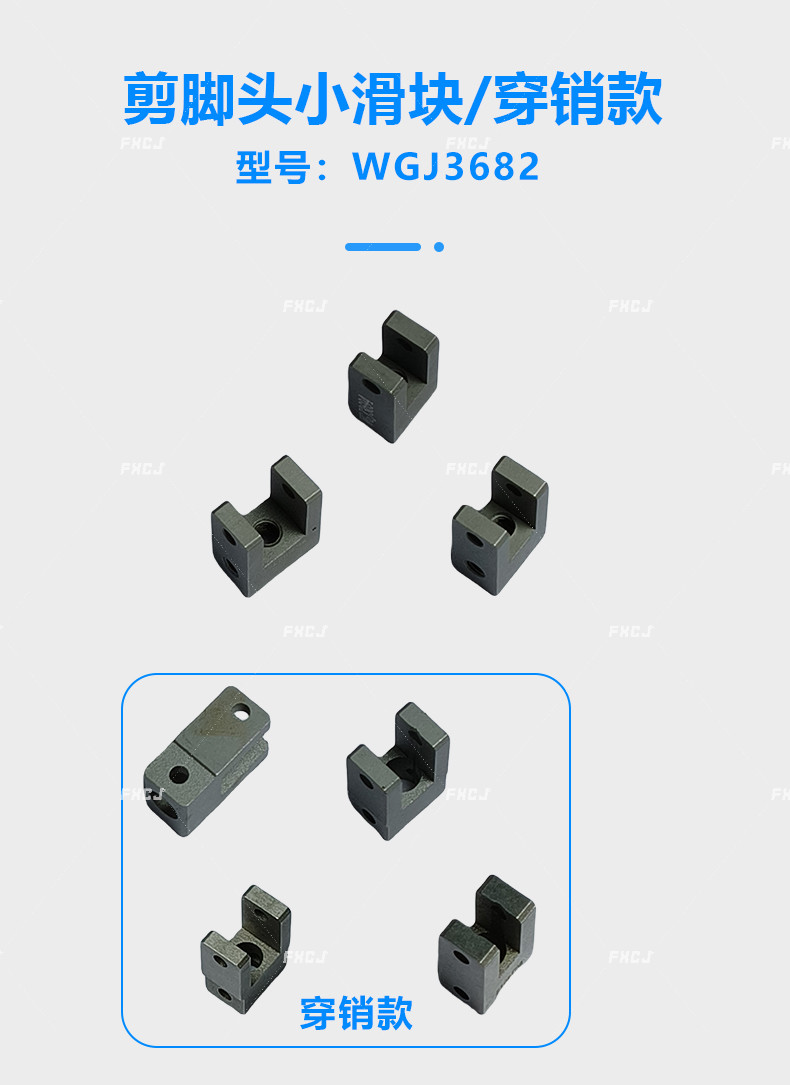 5.0/7.5/10.0剪腳頭小滑塊(圖1)