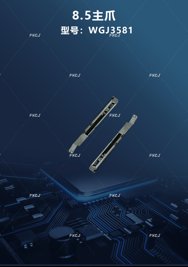5.0/7.5/8.5/10.0主爪(圖2)