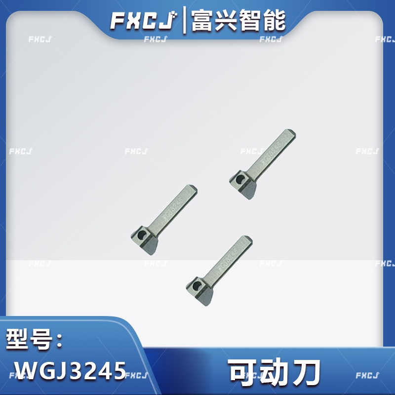 WGJ3245可動(dòng)刀