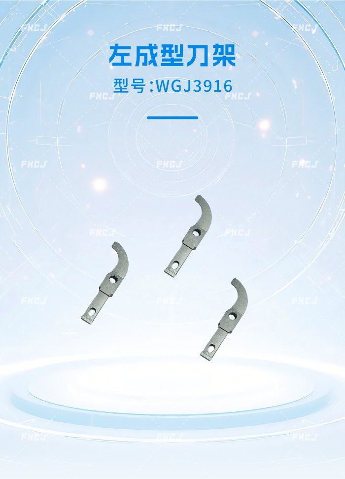 WGJ3916左成型刀架/WGJ3917右成型刀架(圖1)
