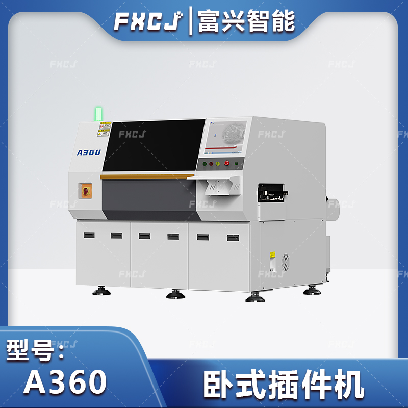 全自動(dòng)臥式插件機(jī)A360