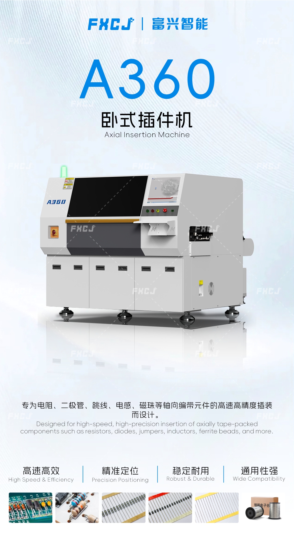 全自動臥式插件機A360(圖1)