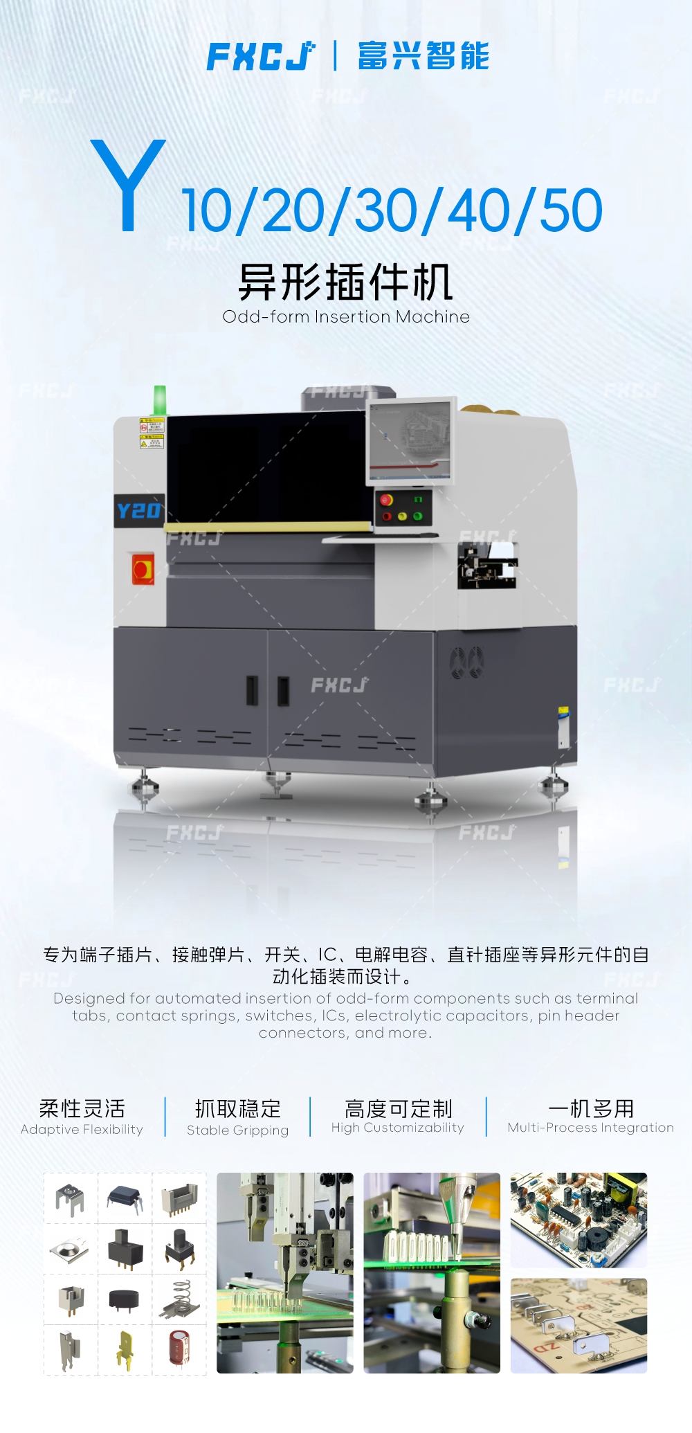 全自動(dòng)異形元件插件機(jī)Y系列(圖1)