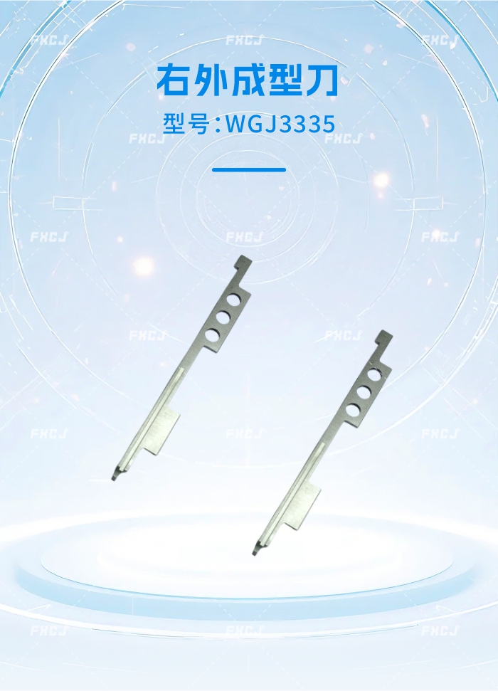 外成型刀(圖2)