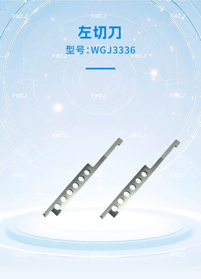 WGJ3336左切刀(圖1)