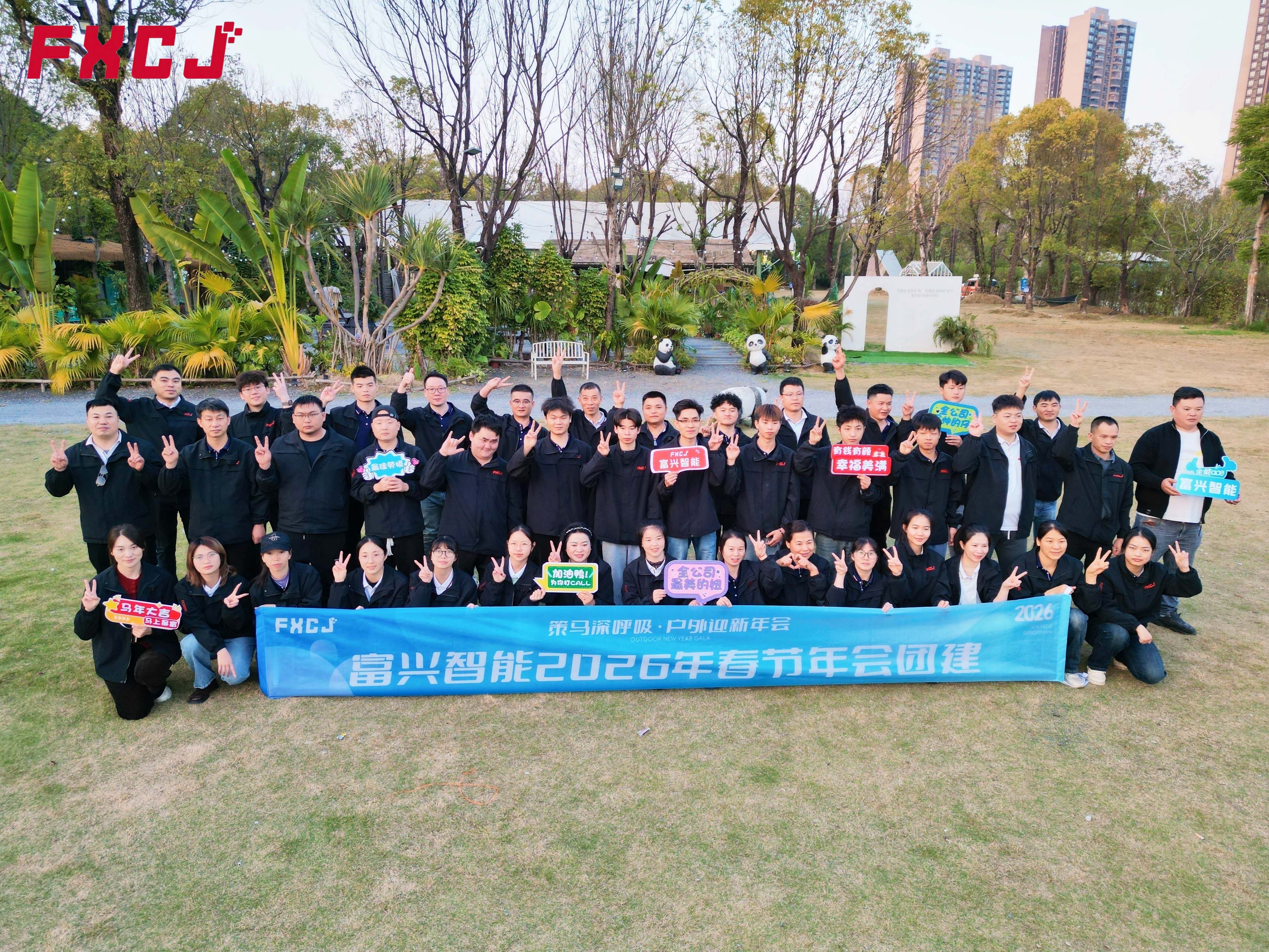 富興智能2026年清遠(yuǎn)團(tuán)建之旅(圖2)