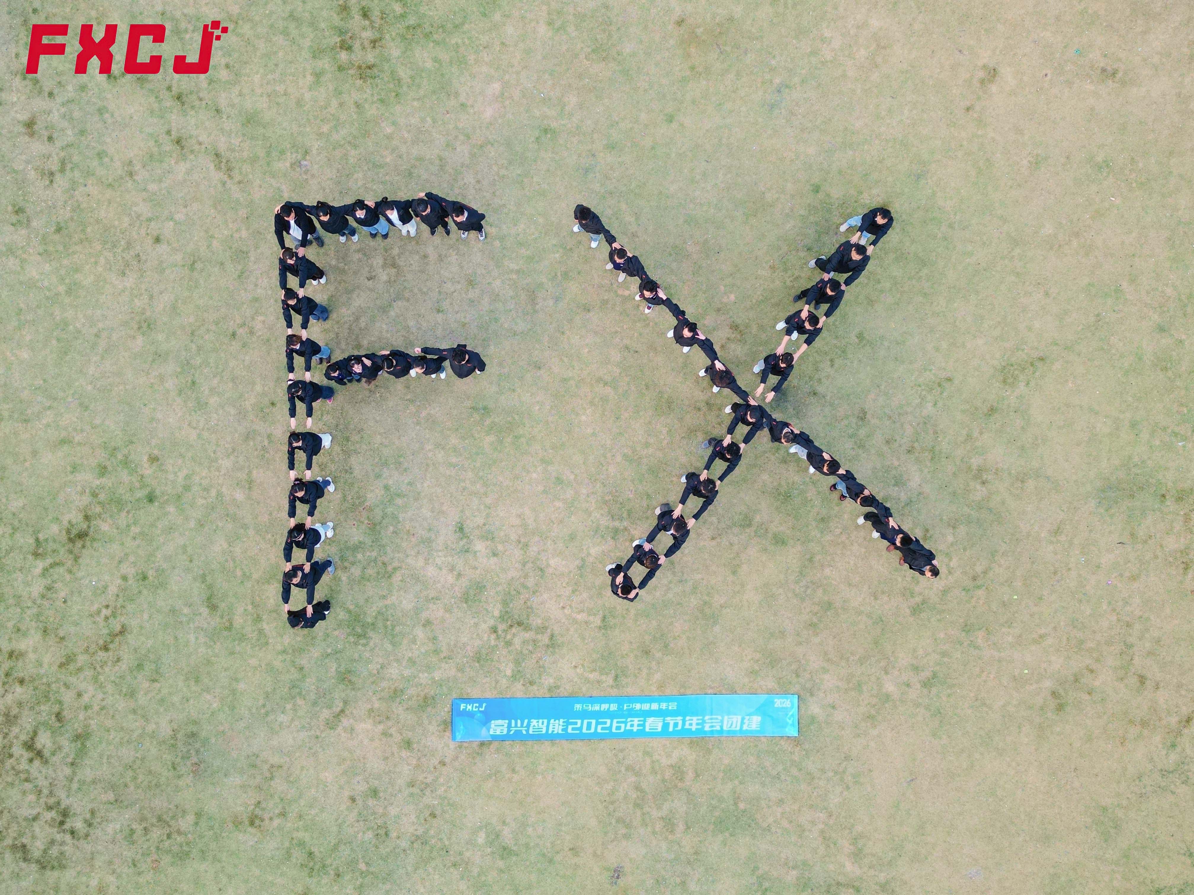 富興智能2026年清遠(yuǎn)團(tuán)建之旅(圖1)